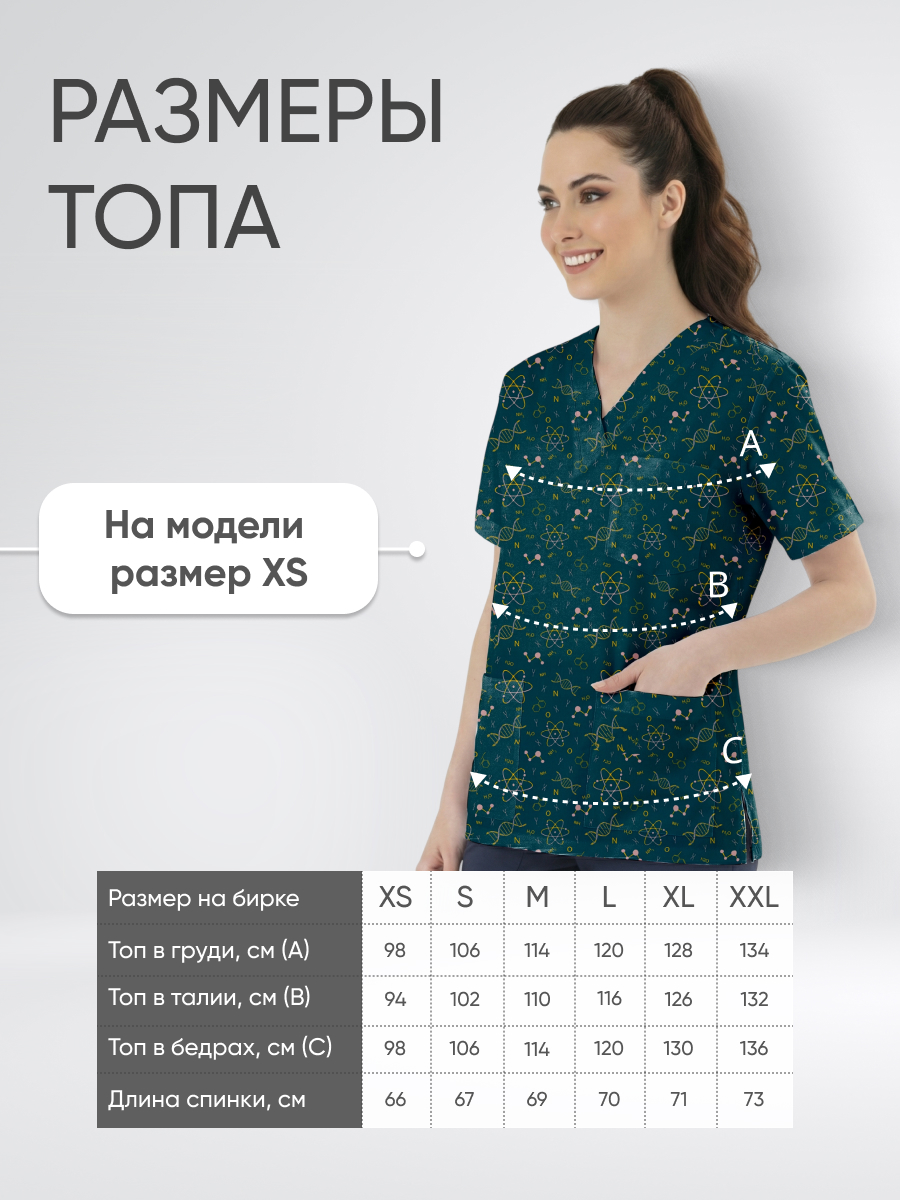 Топ медицинский с принтом Искусство химии купить в Омске