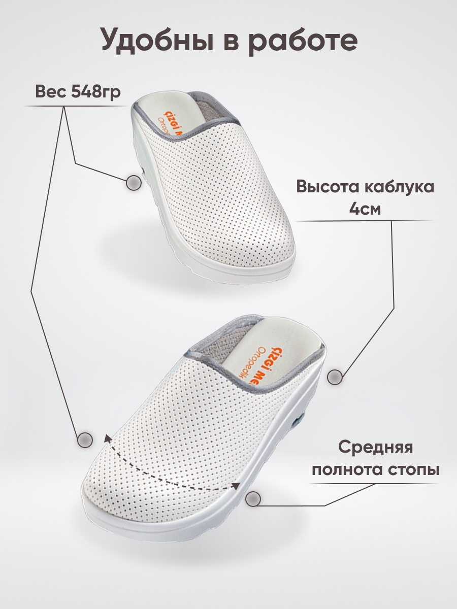Сабо белые Fit Vivacolor Greys