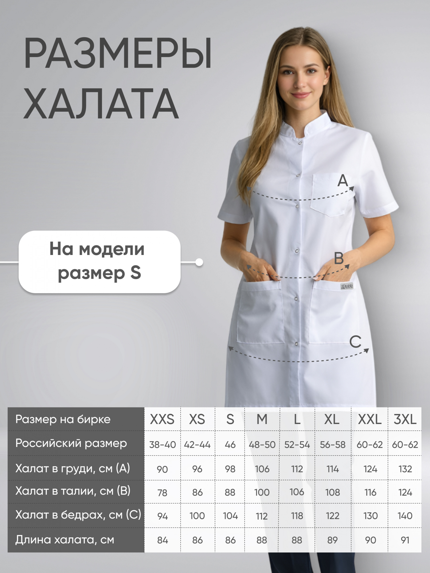 Халат белый воротник стойка короткий рукав купить в Омске